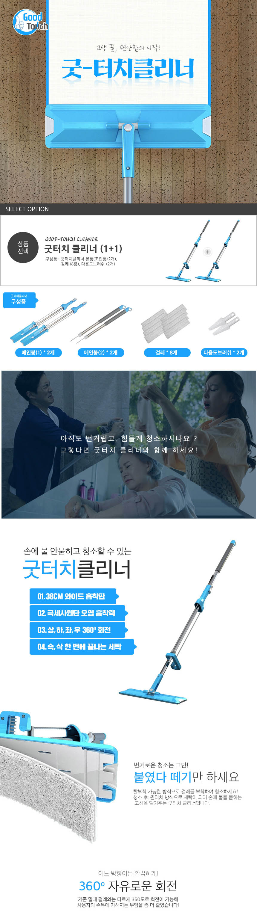 굿터치클리너 360도 회전 밀대걸레 (1+1구성) 상세이미지