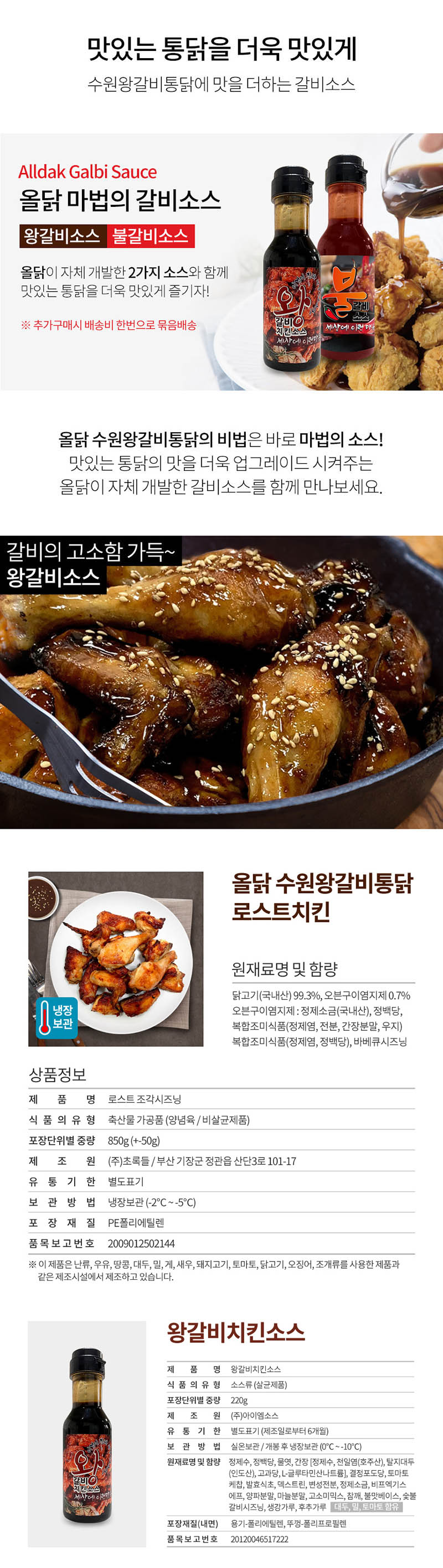 올닭 왕갈비소스 220g 상세이미지