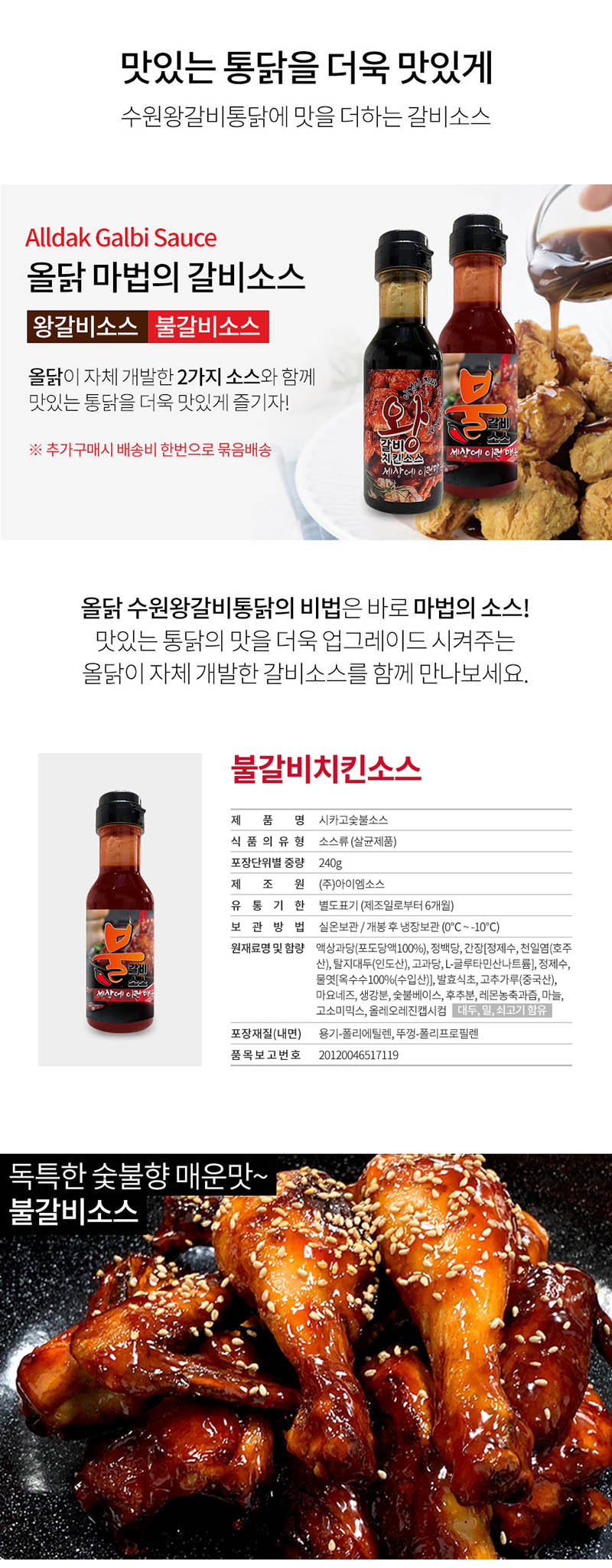 올닭 불갈비소스 240g 상세이미지
