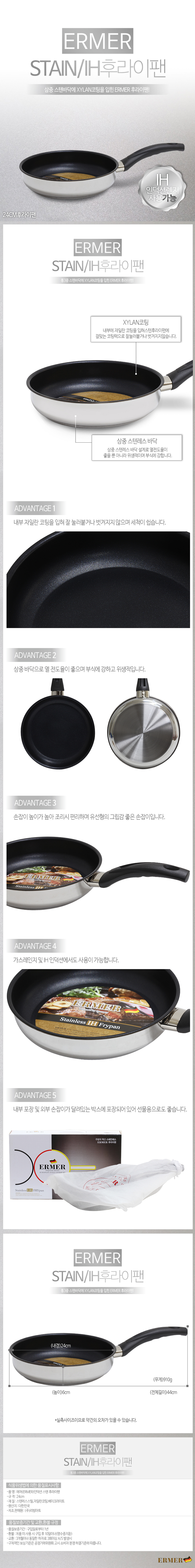 에머 스텐레스 IH 24cm 후라이팬 상세이미지