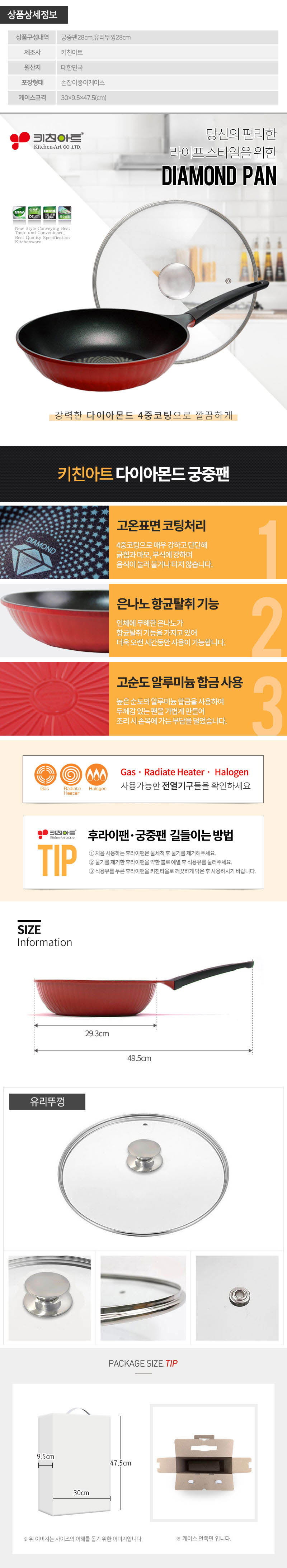 키친아트 다이아몬드궁중팬28 유리뚜껑(2종) 상세이미지