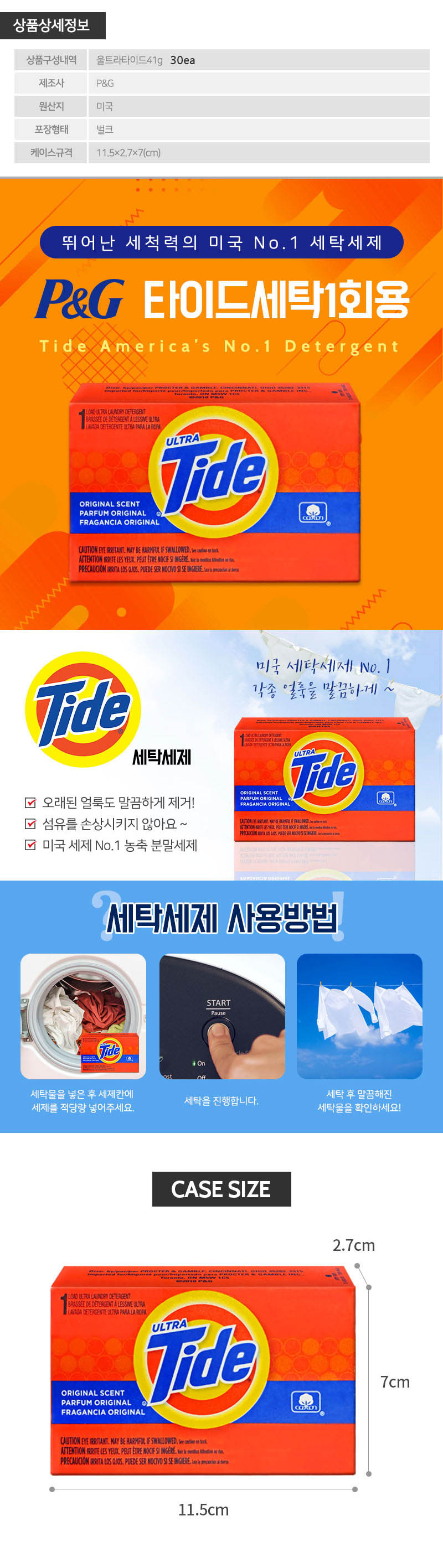 피앤지 타이드세탁1회용(벌크)/1* 30EA 상세이미지