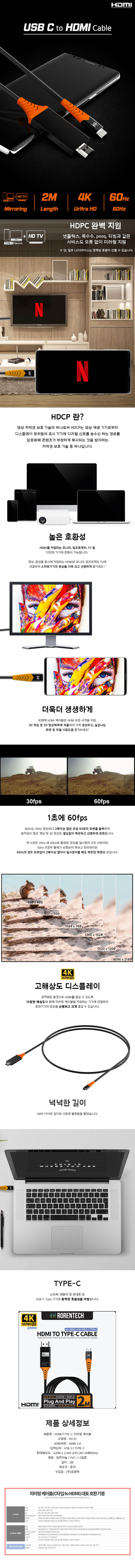 로랜텍 C TO HDMI 미러링케이블 2M 상세이미지