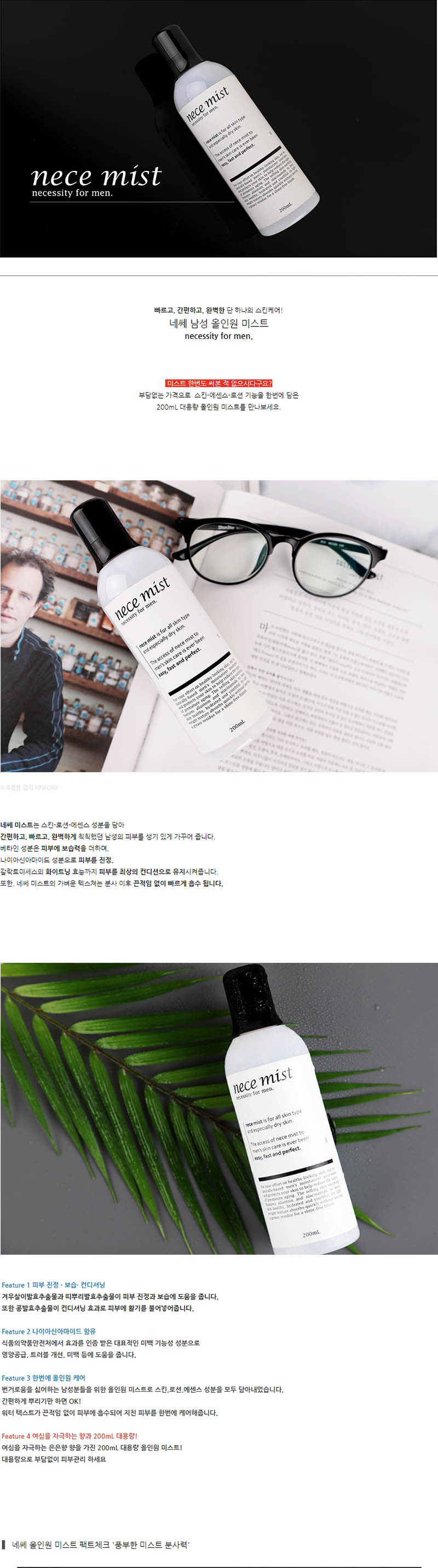네쎄 미스트 200ml 상세이미지