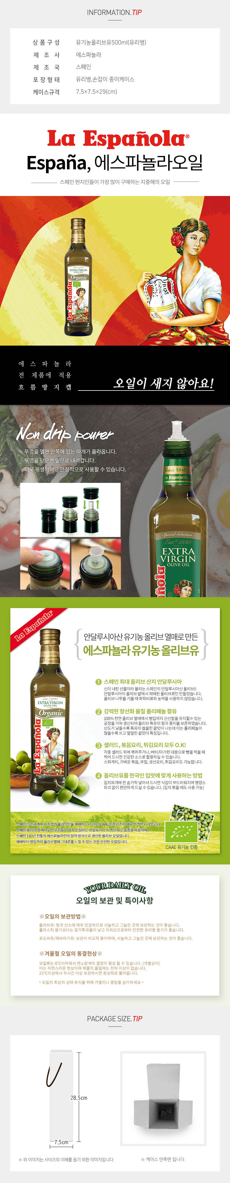 (스페인No.1)에스파뇰라 유기농올리브유500ml 1P 상세이미지