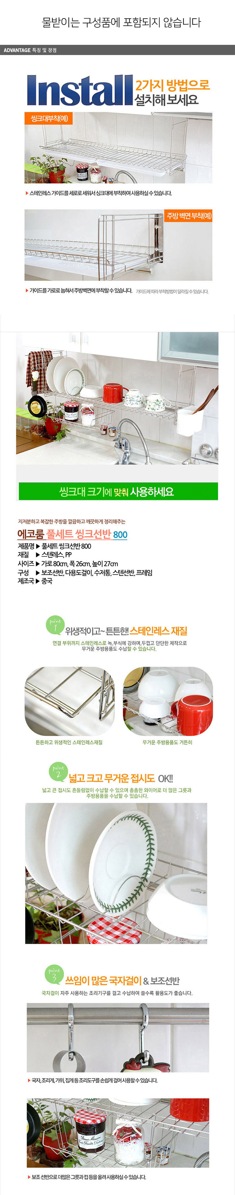 풀세트씽크선반800 상세이미지
