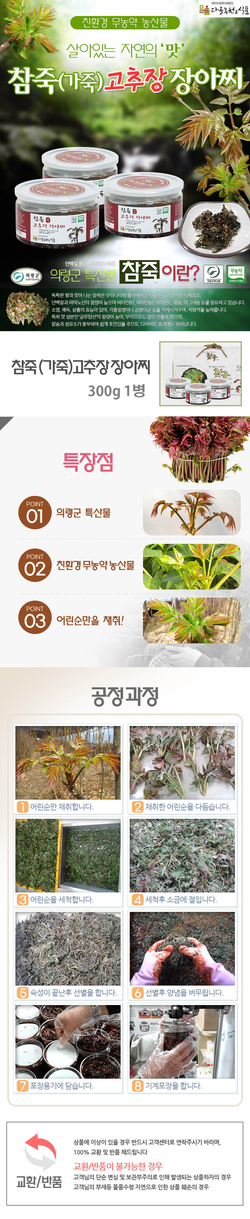 참죽(가죽) 고추장장아찌 300g 상세이미지