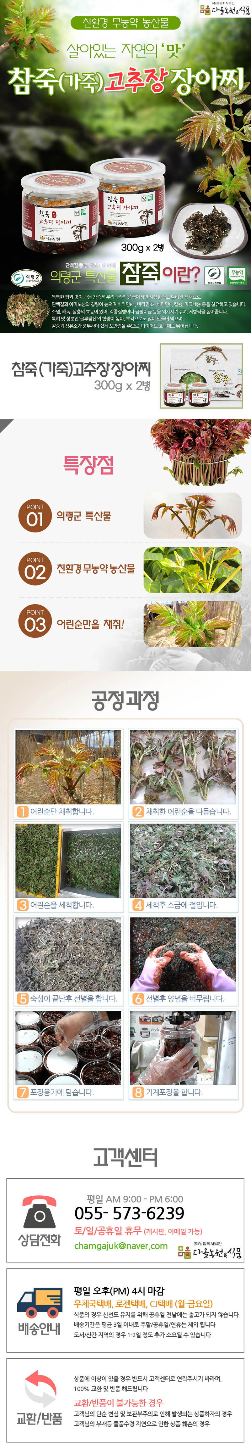 참죽(가죽) 고추장장아찌 300g x 2EA 상세이미지