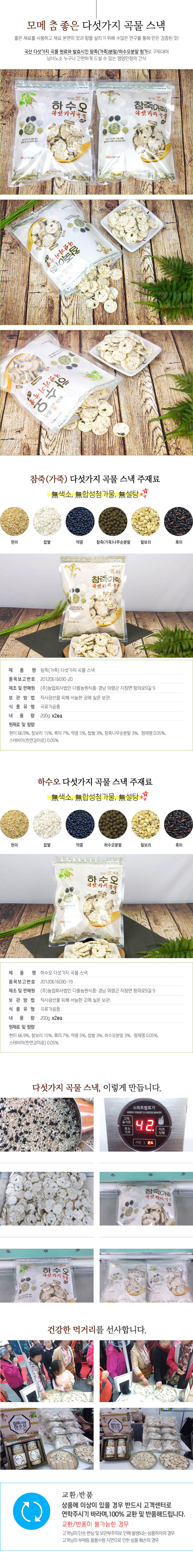 참죽(가죽) 하수오 다섯가지곡물스낵 200g x 4EA 상세이미지
