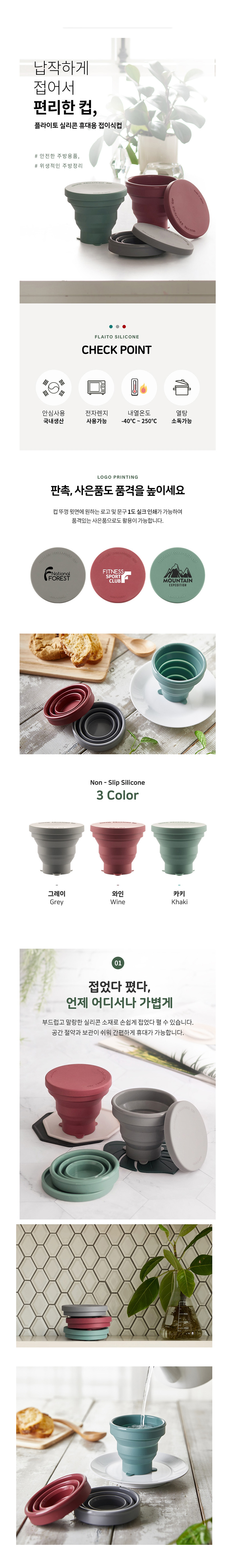 플라이토 파스텔 접이식 휴대용 컵 상세이미지