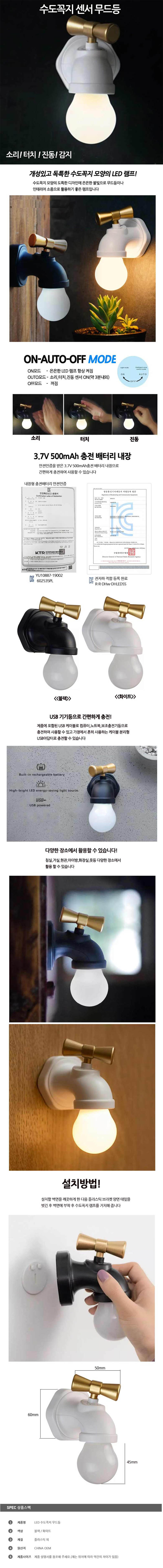 LED 센서 수도꼭지 조명등 램프 무드등 취침등 상세이미지