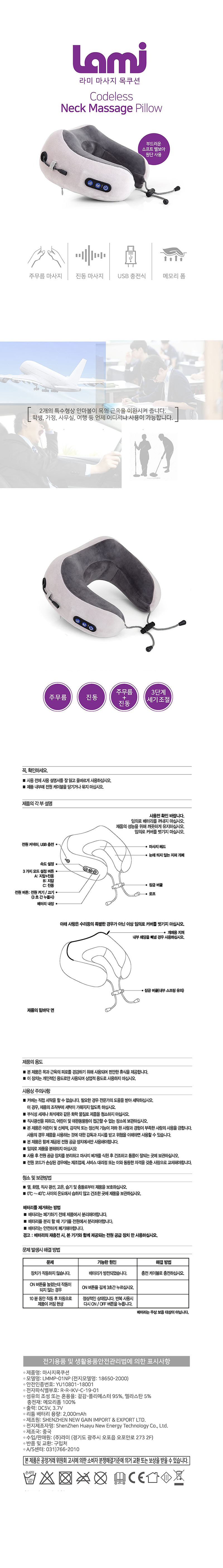 라미 충전식 무선 마사지 목쿠션_메모리폼 LMMP-01NP 상세이미지