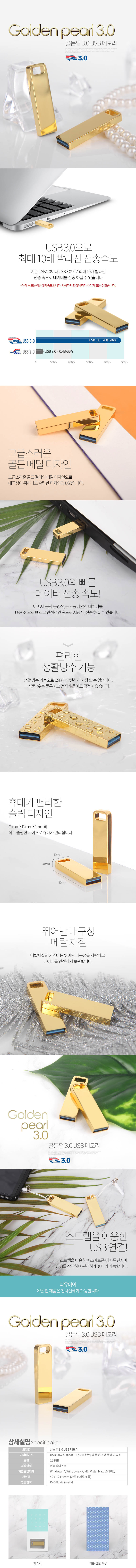 투이 골든펄 USB 3.0 128G 상세이미지