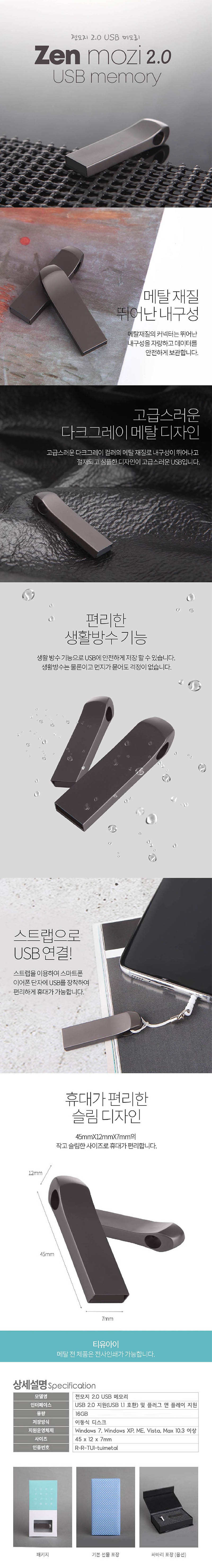 투이 젠모지 USB 2.0 16G 상세이미지