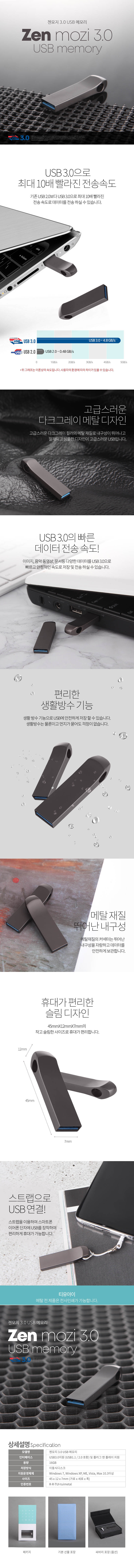 투이 젠모지 USB 3.0 16G 상세이미지