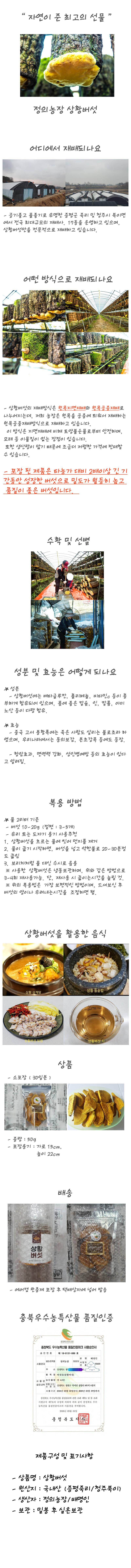 정의농장 최고급 상황버섯 (슬라이스) 50g 1+1 상세이미지
