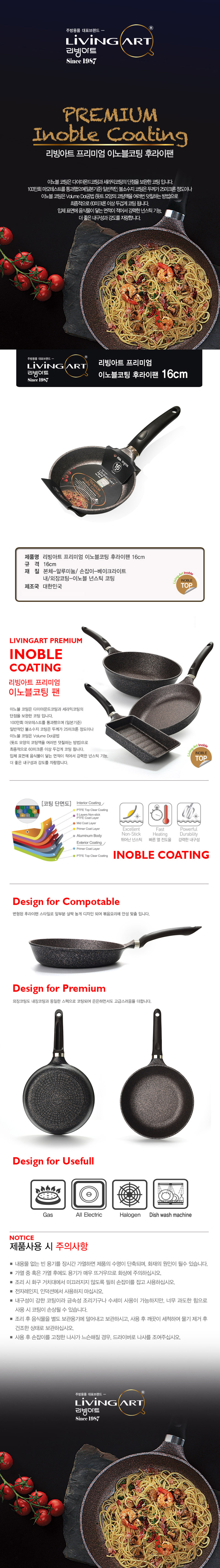 리빙아트 이노블 코팅 16cm 후라이팬 상세이미지