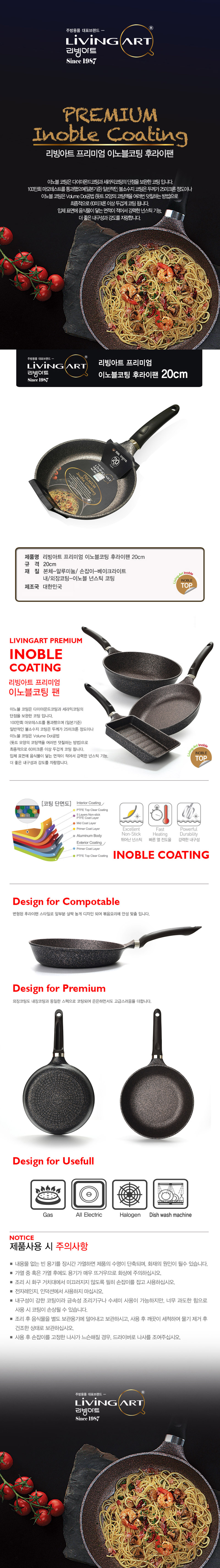 리빙아트 이노블 코팅 20cm 후라이팬 상세이미지