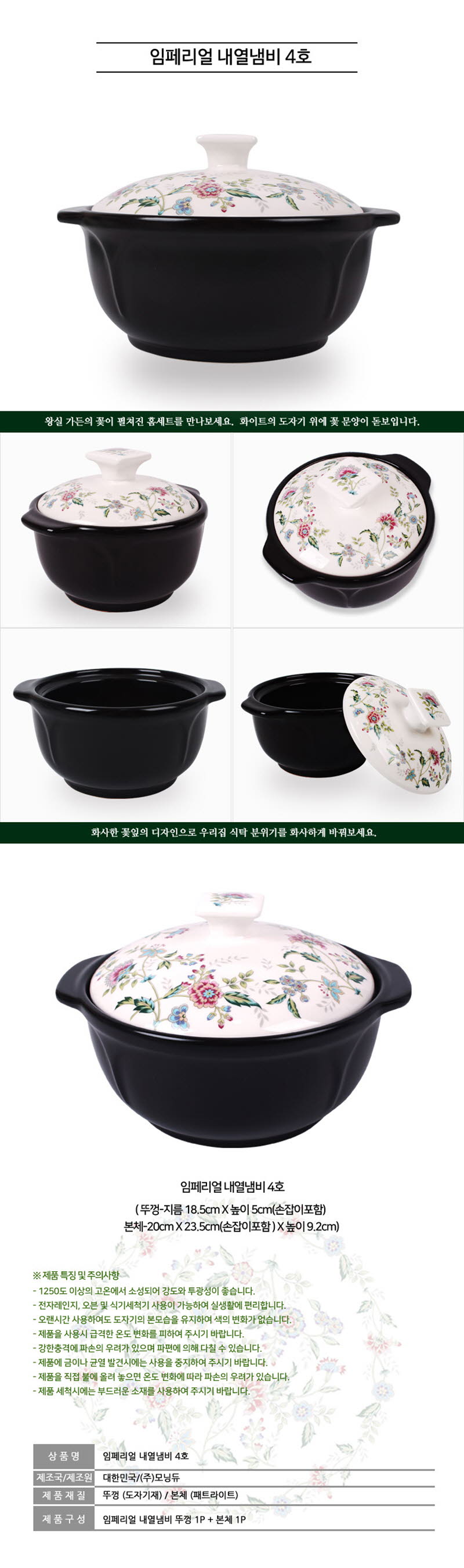 임페리얼 내열찜기 4호 상세이미지