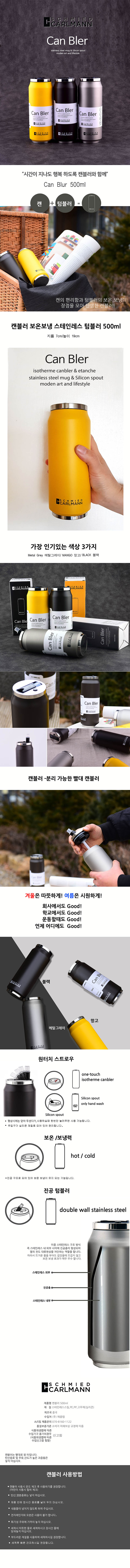 슈미트칼만 캔블러 (메탈그레이/망고/블랙 택1) 상세이미지