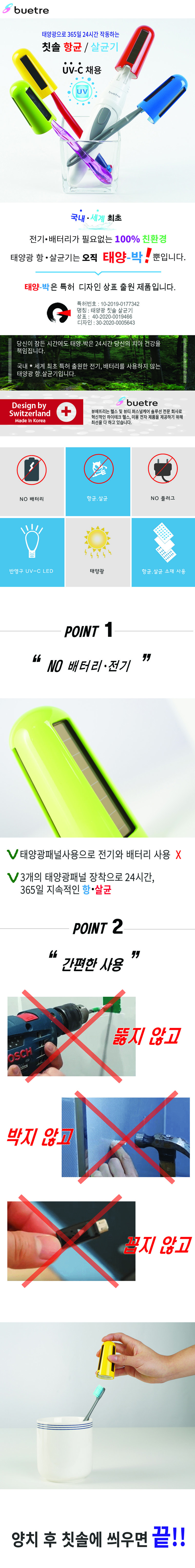 휴대용 칫솔 살균기 태양박 1ea/색상랜덤발송 상세이미지