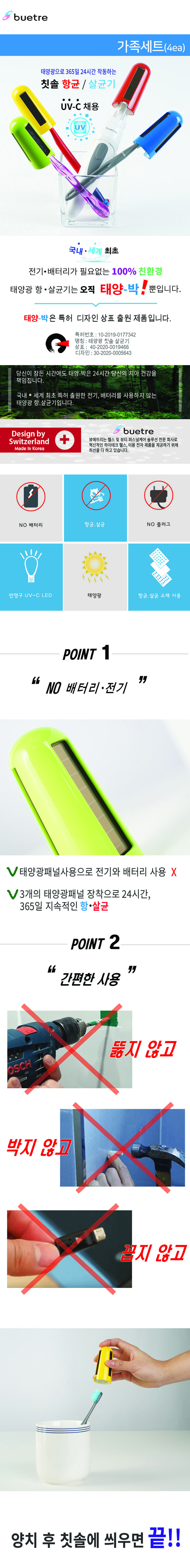 휴대용 칫솔 살균기 태양박 4ea/가족세트/색상랜덤발송 상세이미지