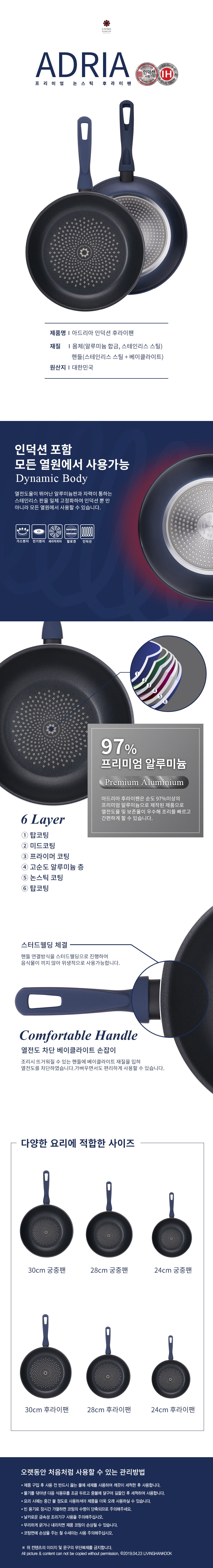Living Hankook 아드리아 30cm 후라이팬 상세이미지