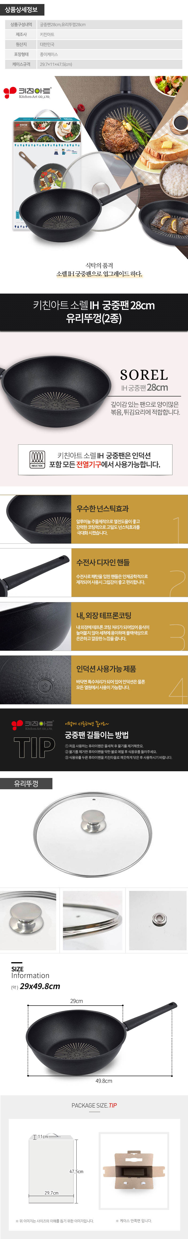 키친아트 소렐IH궁중팬28 유리뚜껑(2종) 상세이미지