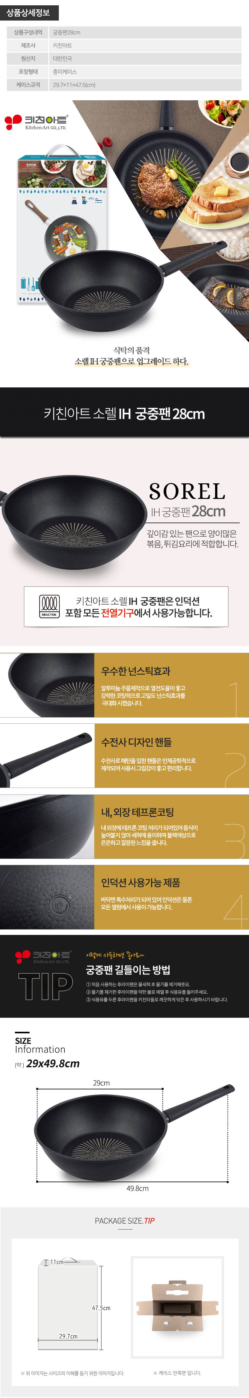 키친아트 소렐IH궁중팬28cm 1P 상세이미지