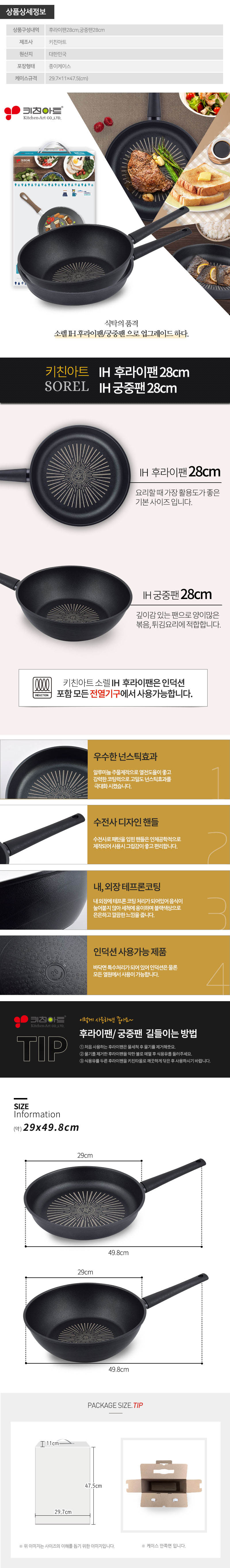 키친아트 소렐IH후라이팬28 궁중팬28(2종) 상세이미지