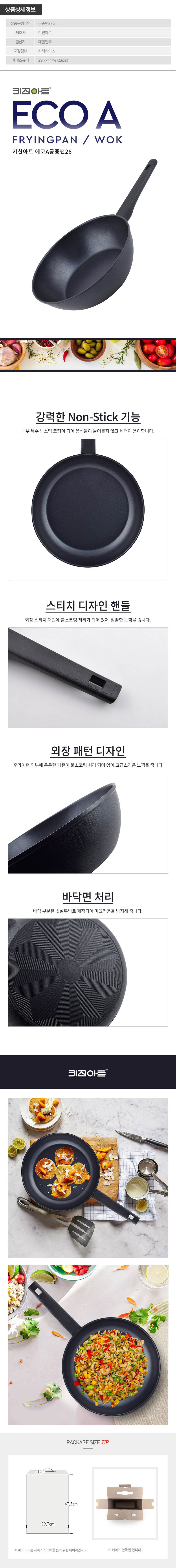 키친아트 에코A궁중팬28cm 1P 상세이미지