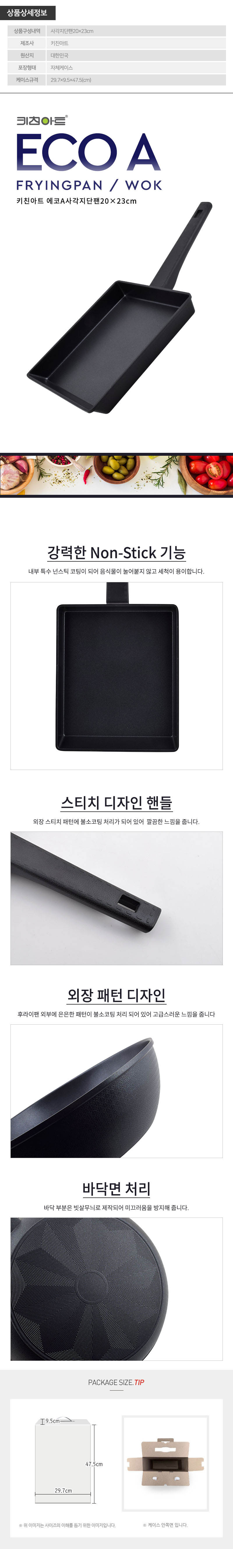 키친아트 에코A사각지단(20x23cm) 1P 상세이미지