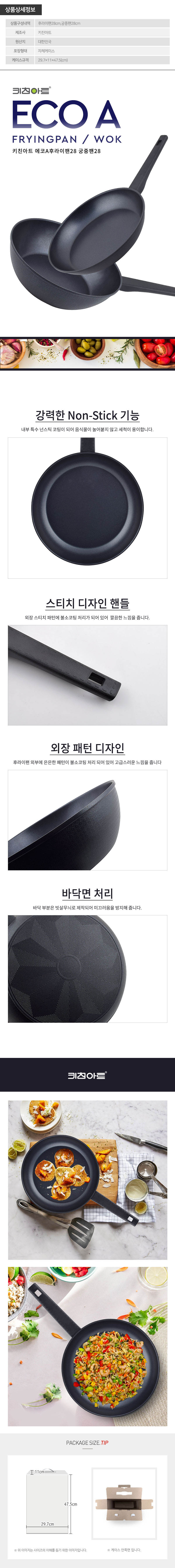 키친아트 에코A후라이팬28 궁중팬28(2종) 상세이미지