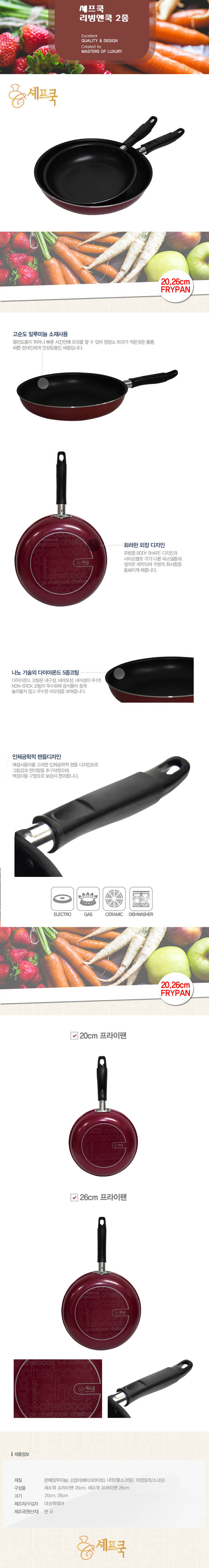 셰프쿡 리빙앤쿡 후라이팬2종 (20cm+26cm) 상세이미지