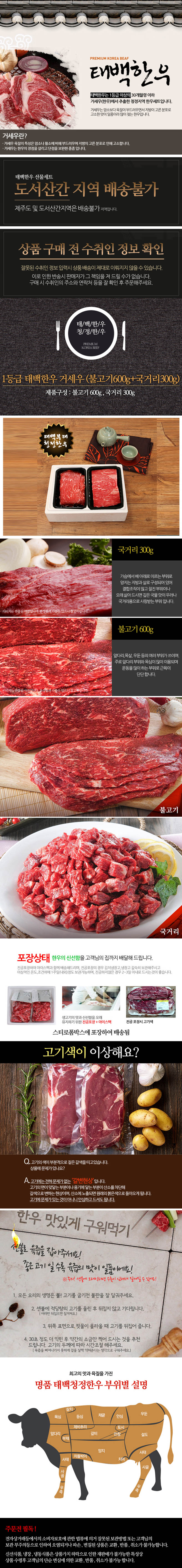 태백부래 청정한우 1등급 태백 한우 거세우 (불고기 600g + 국거리(양지) 300g)선물세트 상세이미지