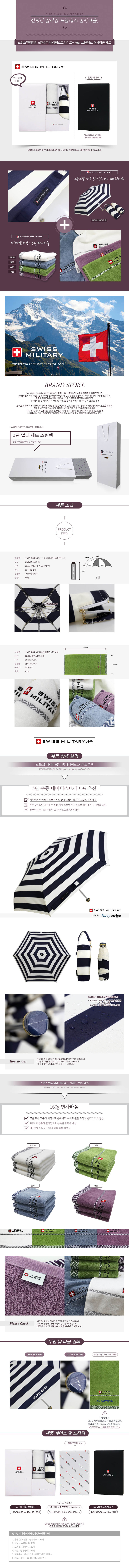 스위스밀리터리 SM5단수동네이비스트라이프+160타올 세트 x 30ea 상세이미지