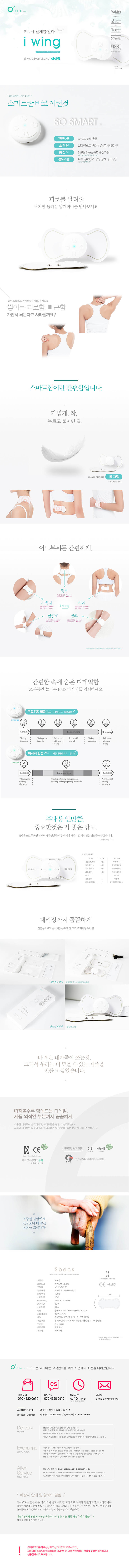 아이오 아이윙 저주파안마기 AIO-iWING 상세이미지