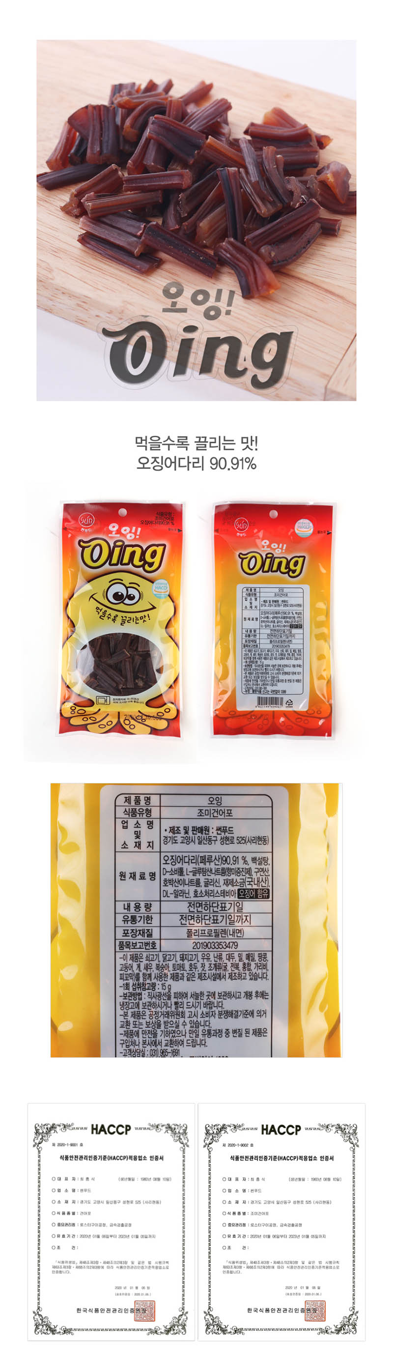 오잉 50g*3입 상세이미지