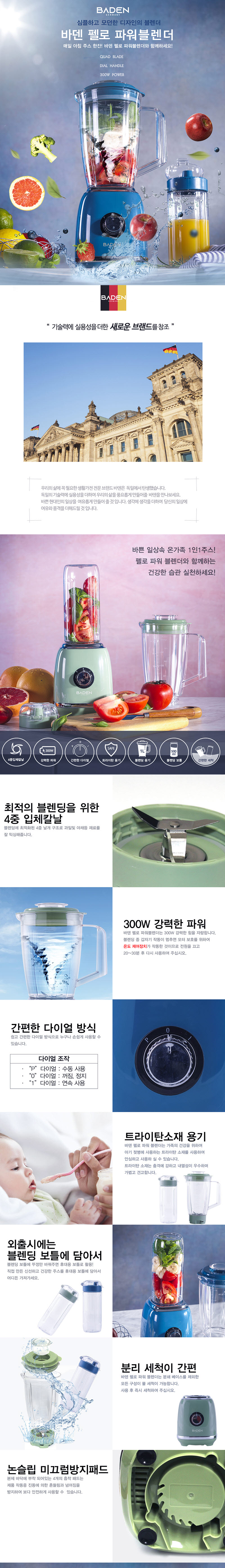 바덴 펠로 파워 블렌더 DK-140A 상세이미지