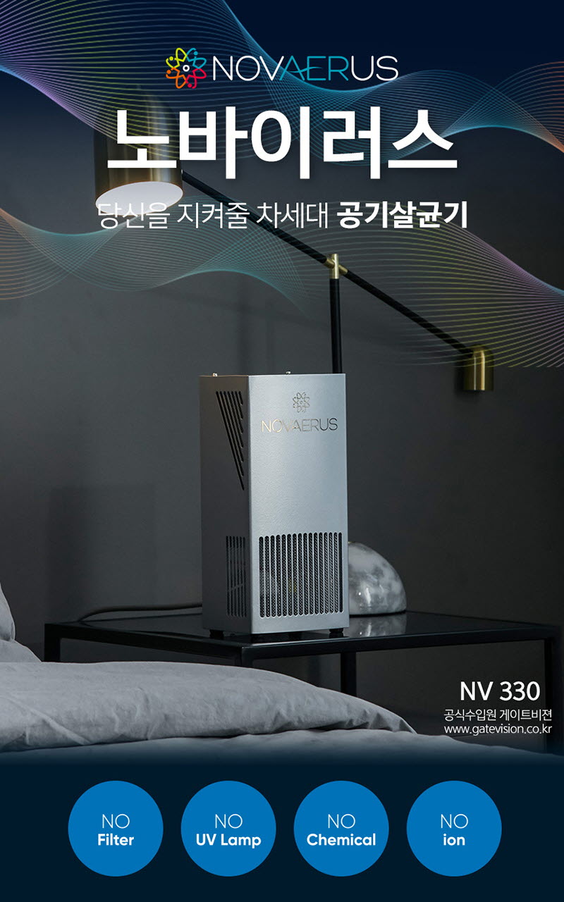 노바이러스 공기청정 살균기 NV-330 상세이미지