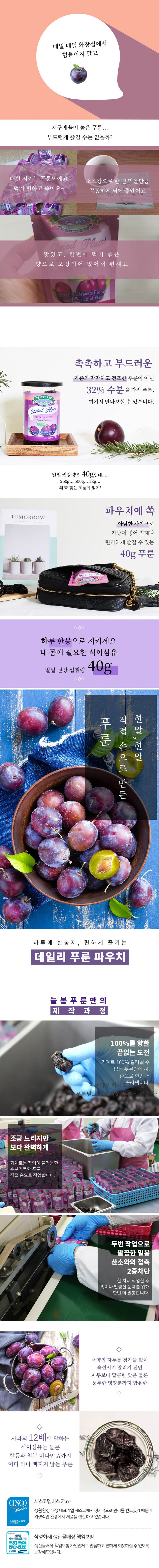 푸룬40g x 20봉 상세이미지