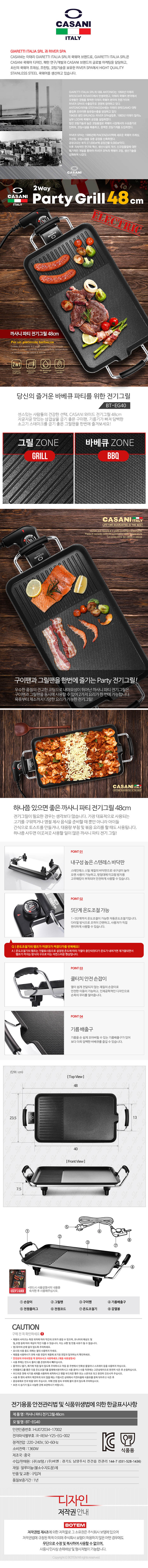 까사니 파티 전기그릴 48cm 상세이미지