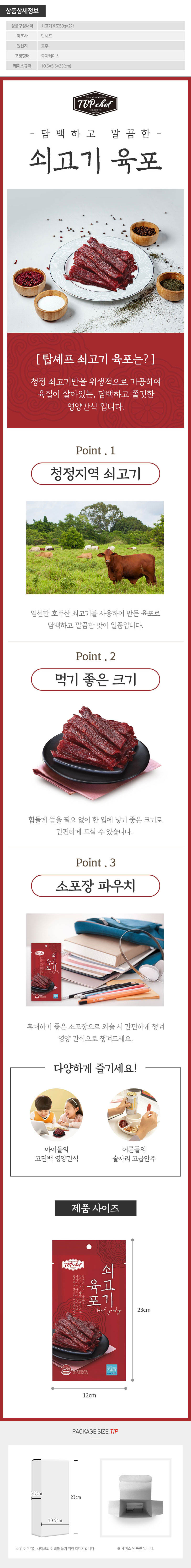 탑셰프 쇠고기육포50g 2P 상세이미지