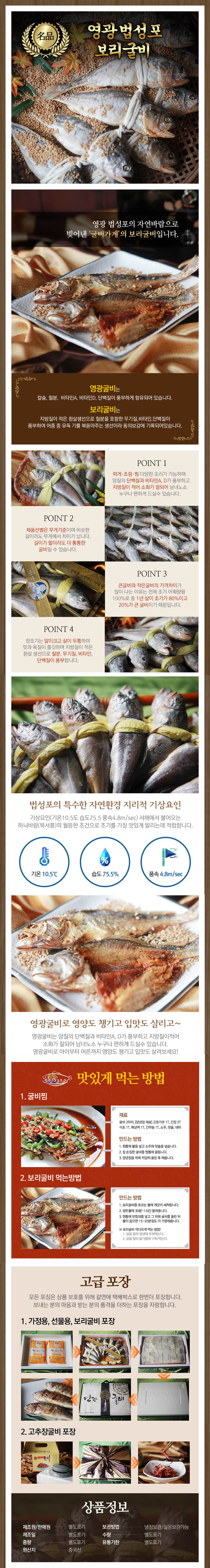 강황보리굴비 10미 스티로폼포장 상세이미지