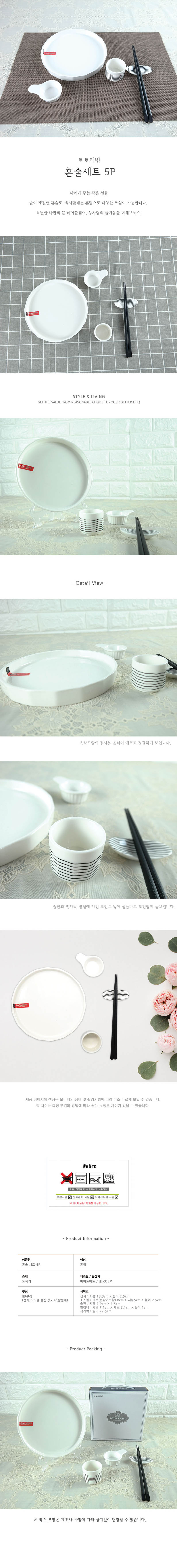 토토리빙 혼술세트 상세이미지