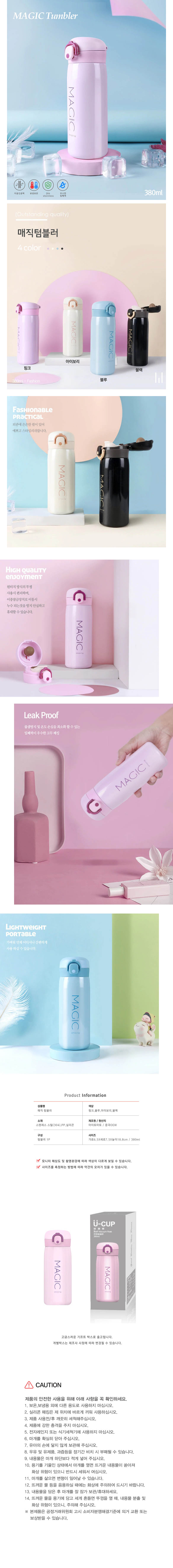 올리브 매직 텀블러 380ml 상세이미지