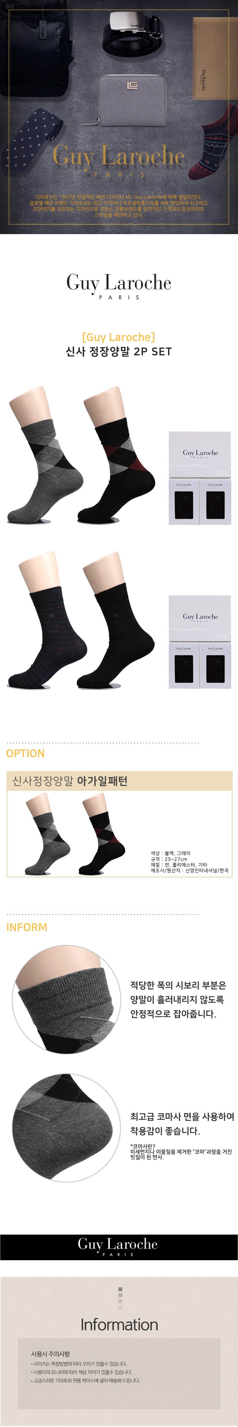 기라로쉬 신사 정장양말 2P SET (GL-S-A2) 상세이미지