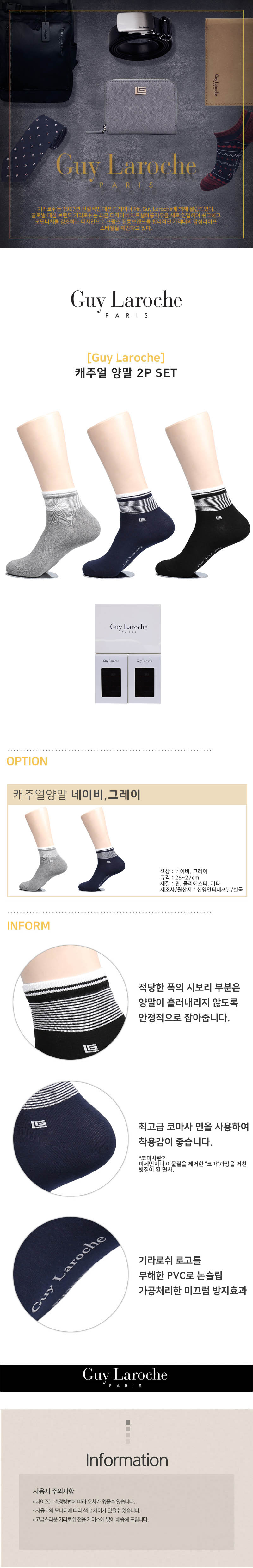 기라로쉬 캐주얼 양말 2P SET (GL-S-CNG) 상세이미지