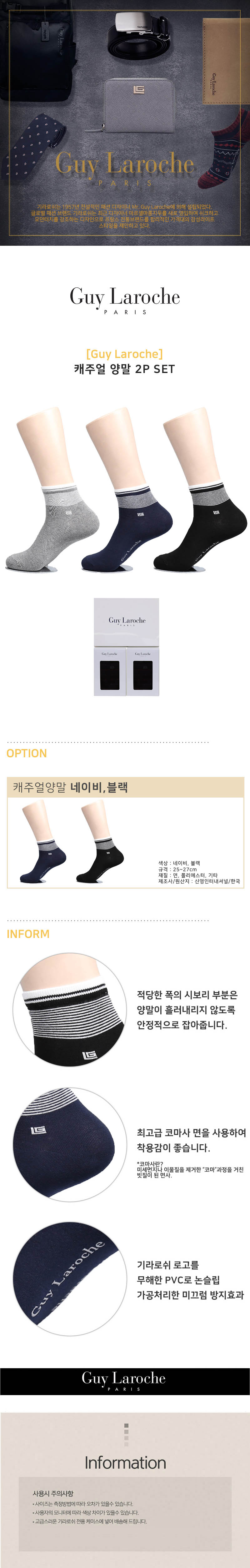 기라로쉬 캐주얼 양말 2P SET (GL-S-CNB) 상세이미지