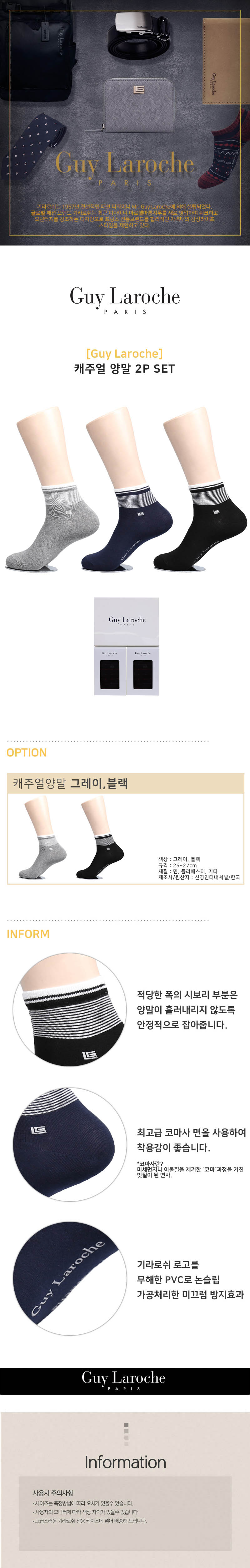 기라로쉬 캐주얼 양말 2P SET (GL-S-CGB) 상세이미지